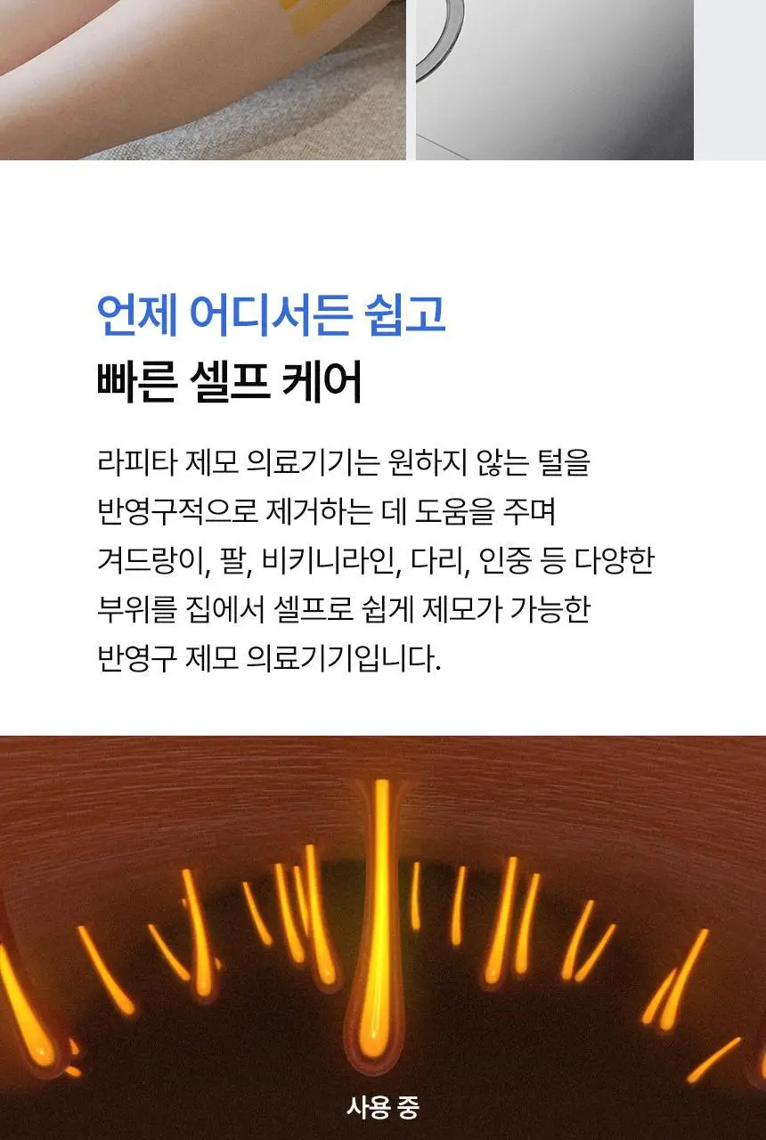 [반영구제모효과]라피타 글라이딩 IPL 레이저 제모의료기기 JOL-500K 상세페이지 12